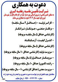 دعوت به همکاری شرکت تامین ماسه ریخته گری